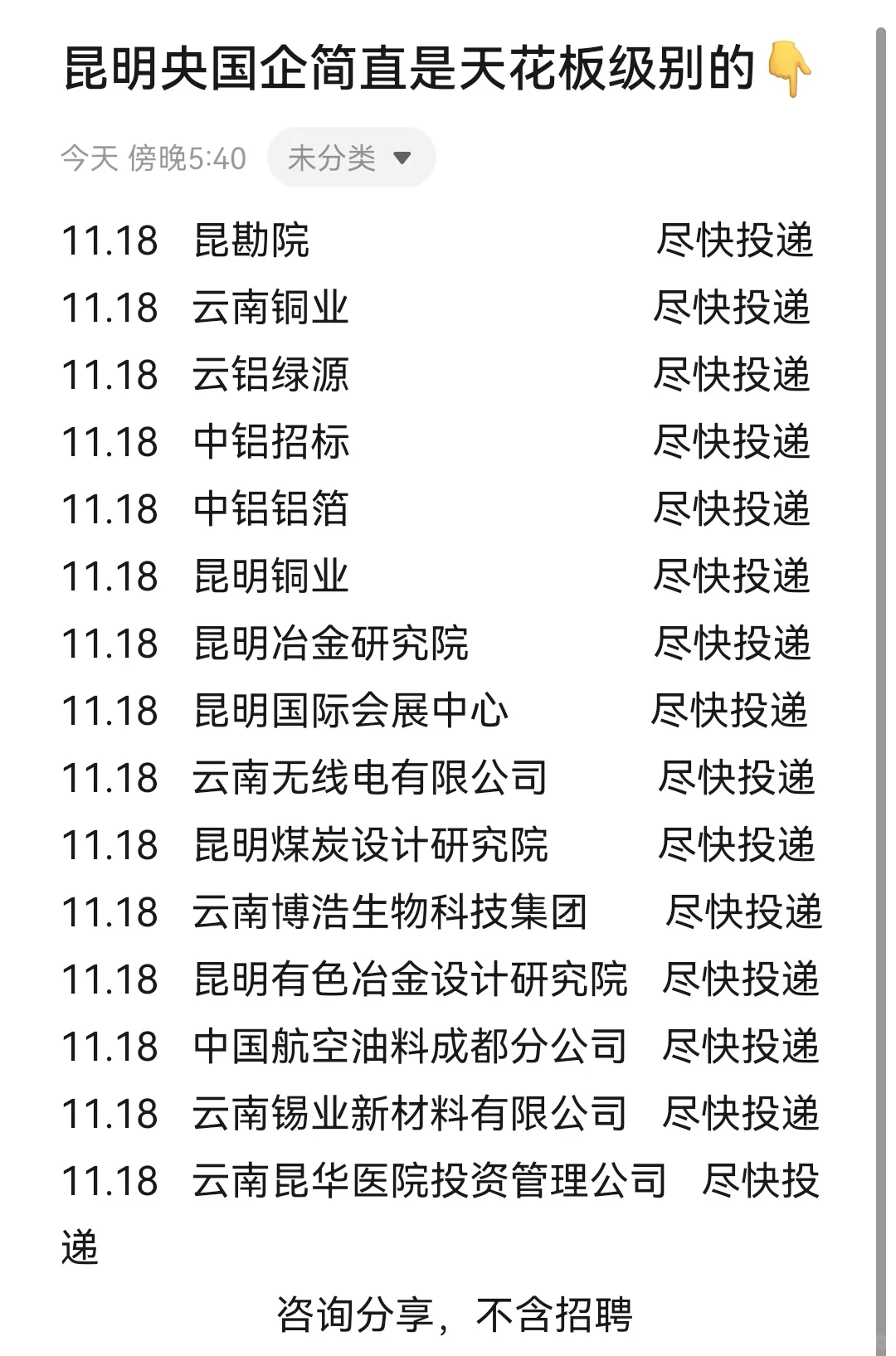 昆明央国企简直是天花板级别的！