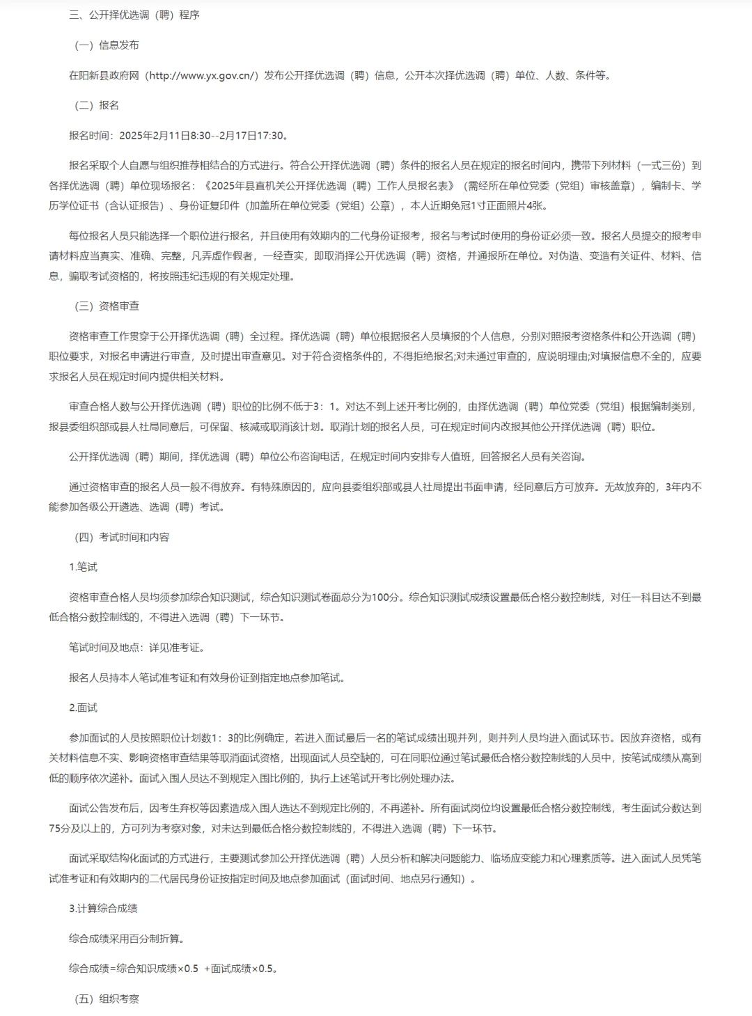 一地区事业单位选调公告！黄石阳新！