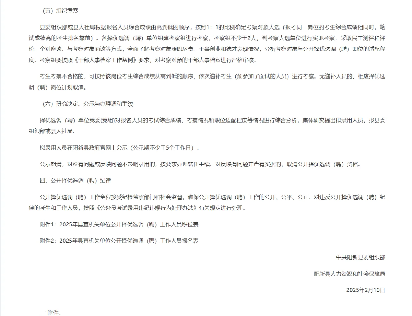 一地区事业单位选调公告！黄石阳新！