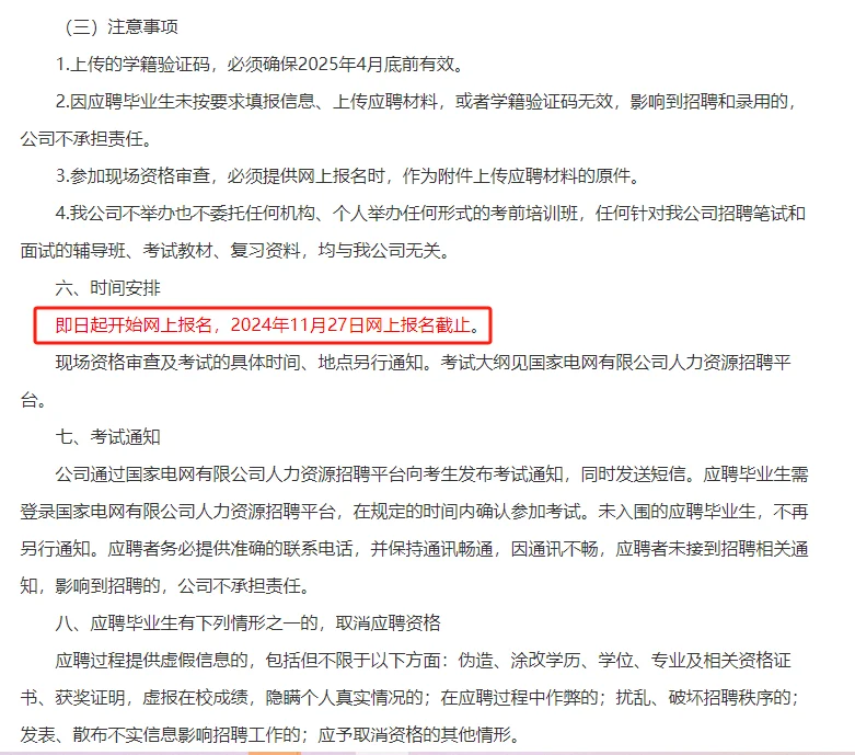 25国家电网河南公司招聘950人