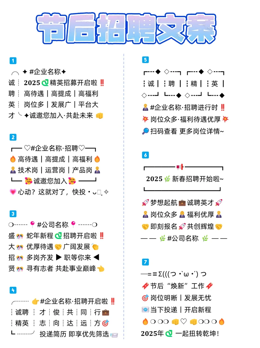 节后复工，必备的招聘文案?❗