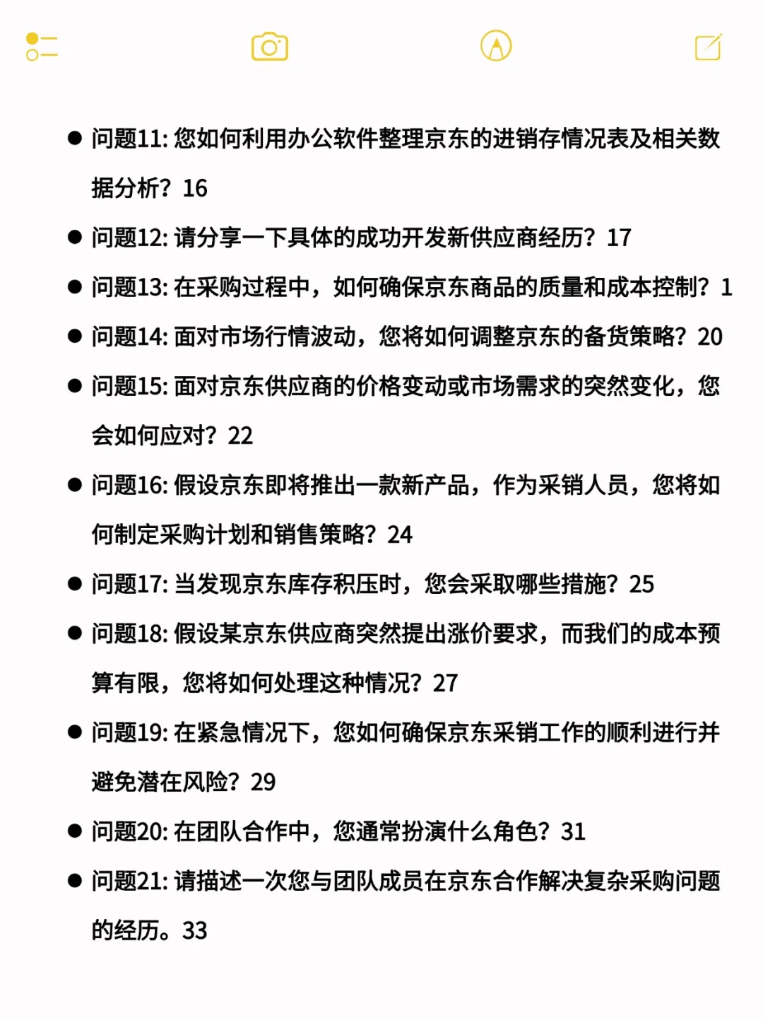 33道京东采销岗位高频面试题本服参考答案