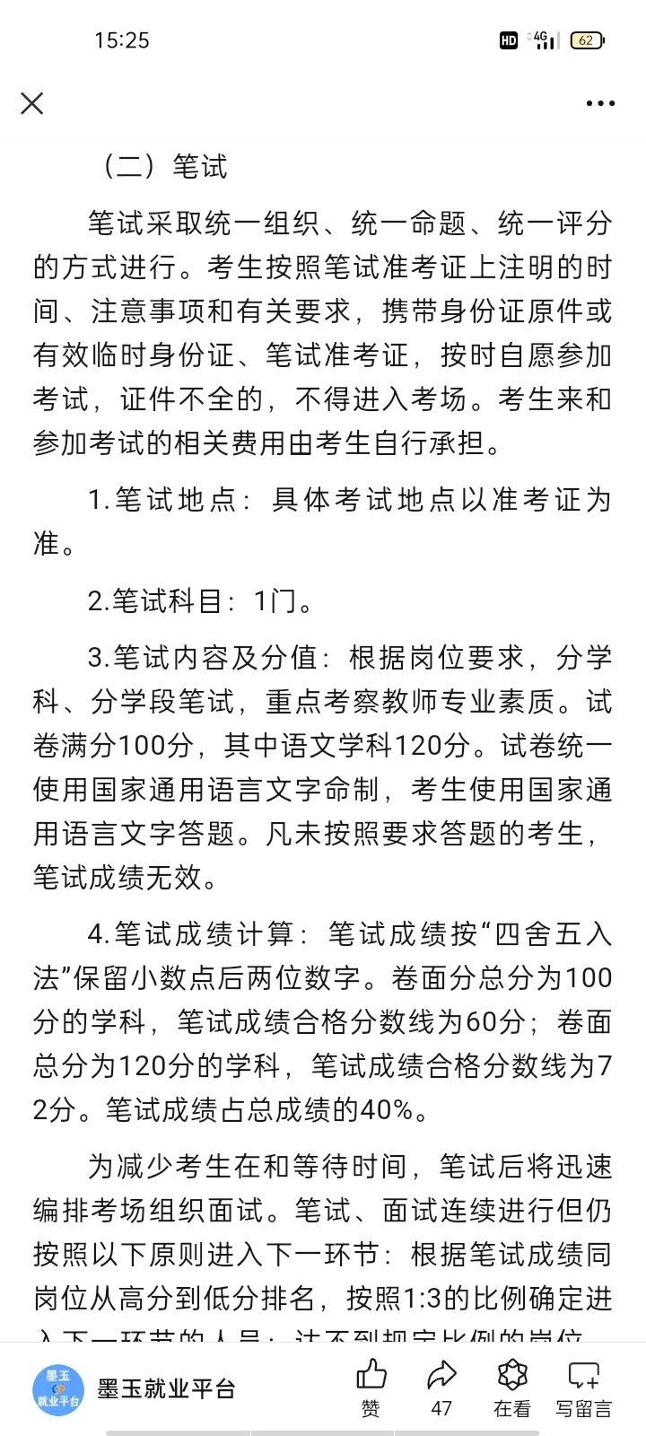 和田地区2024年第二批教师招聘开始了