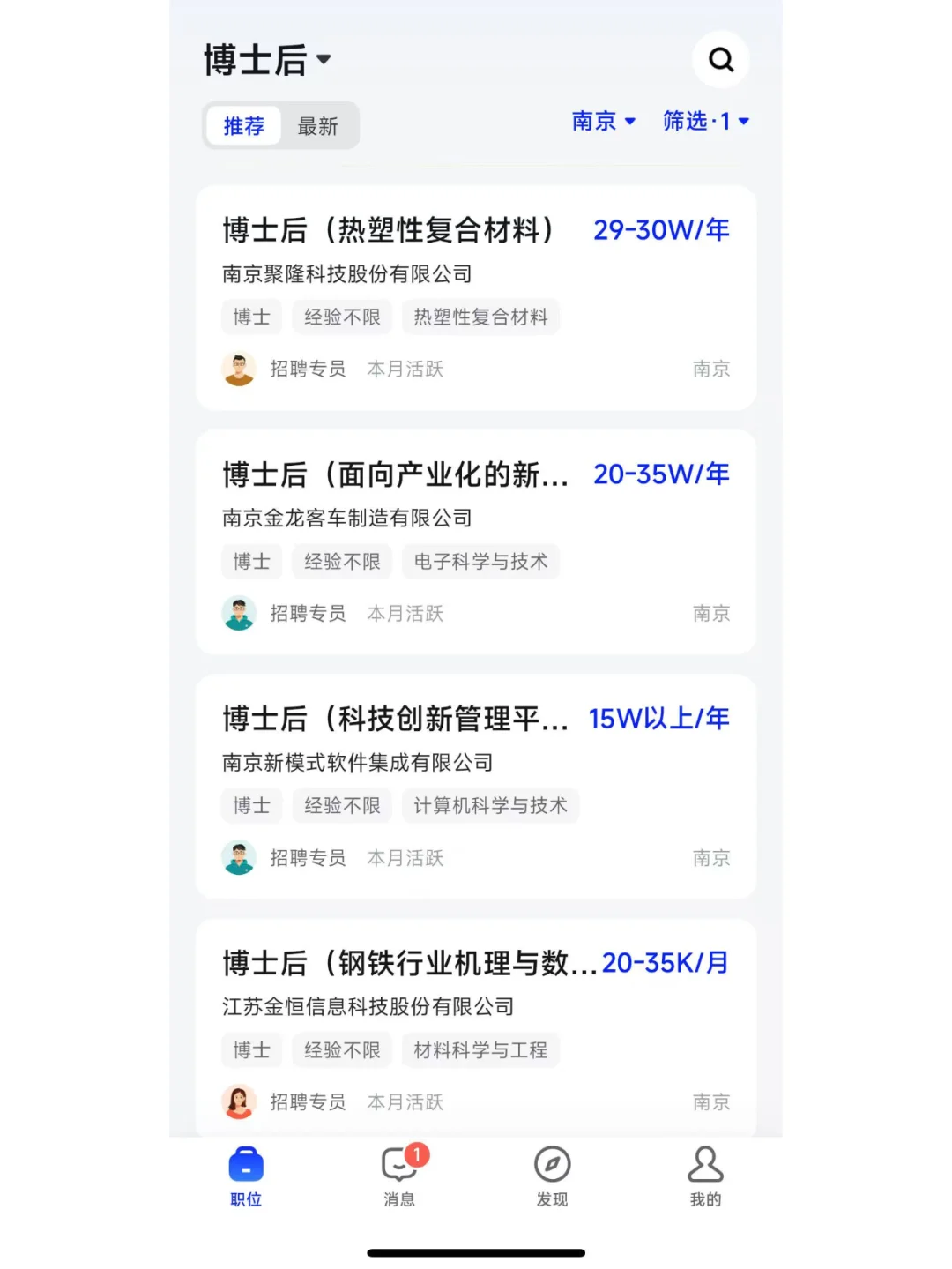 年初春招博士求职，招聘信息如何获取?