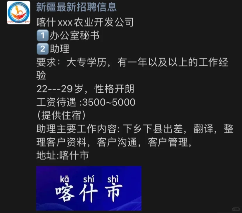 喀什工作来啦 抓紧时间哦??