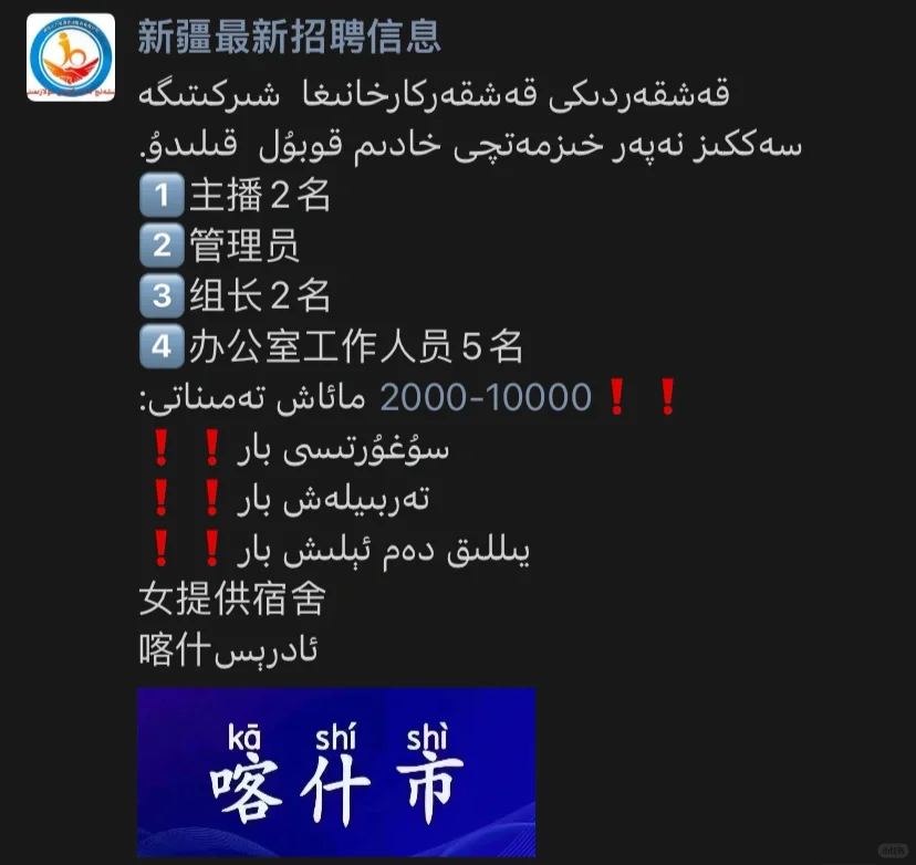 喀什工作来啦 抓紧时间哦??