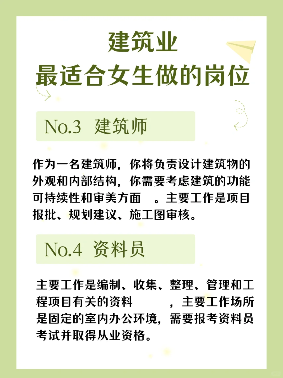 建筑业最适合女生做的岗位，就业首选！