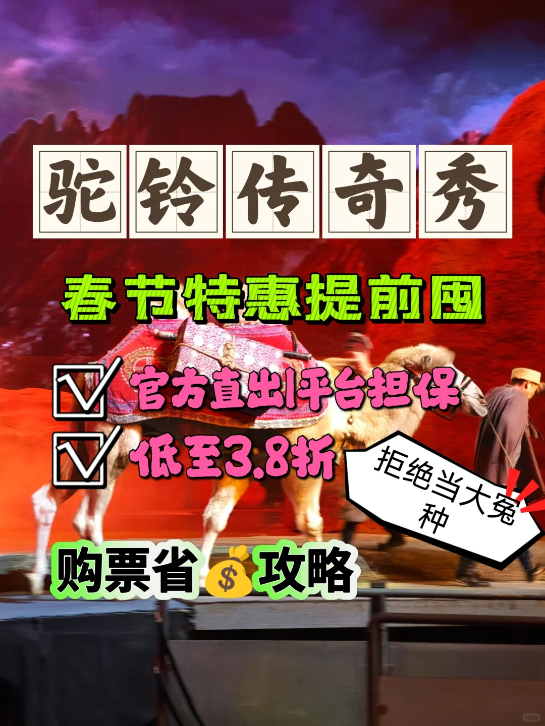 值哭了，驼铃传奇原来还能这样省钱?