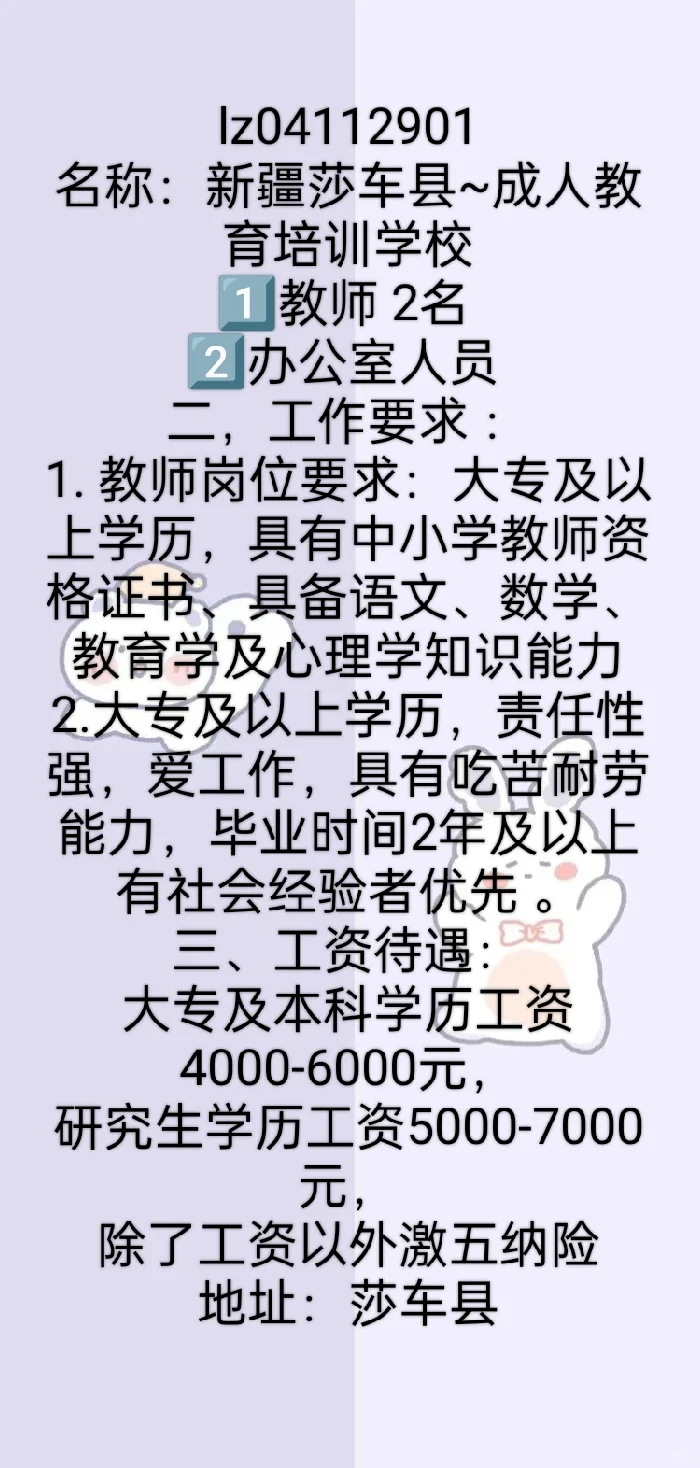 招聘信息更新啦?