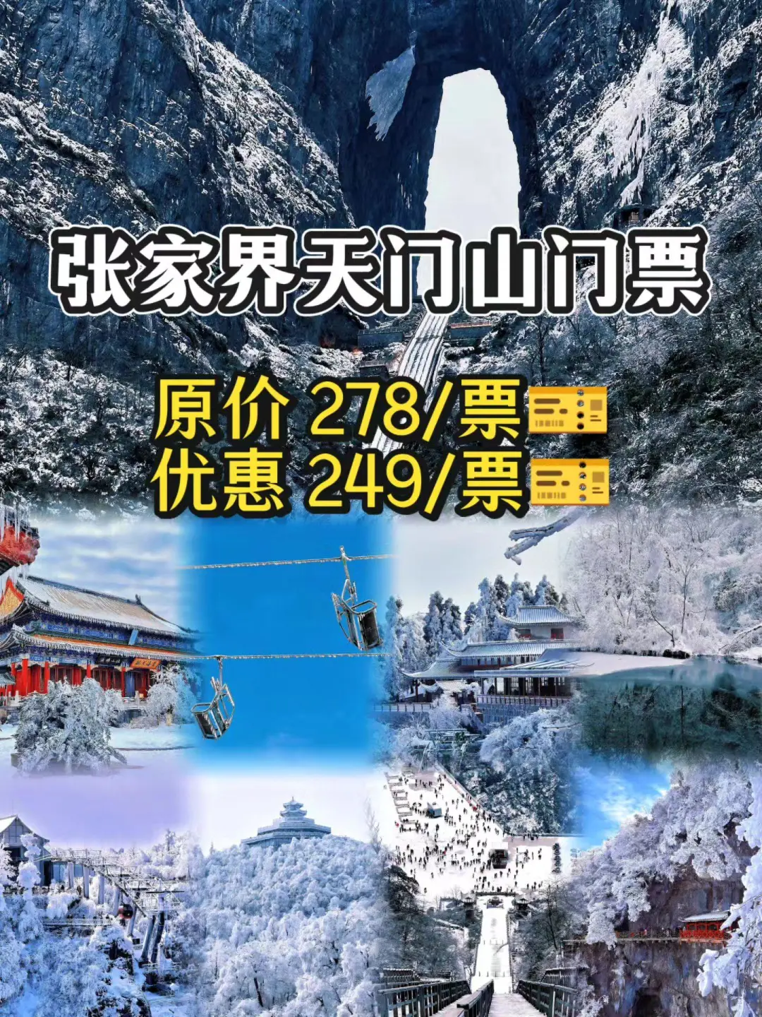 张家界天门山（特价票）?不走回头路攻略