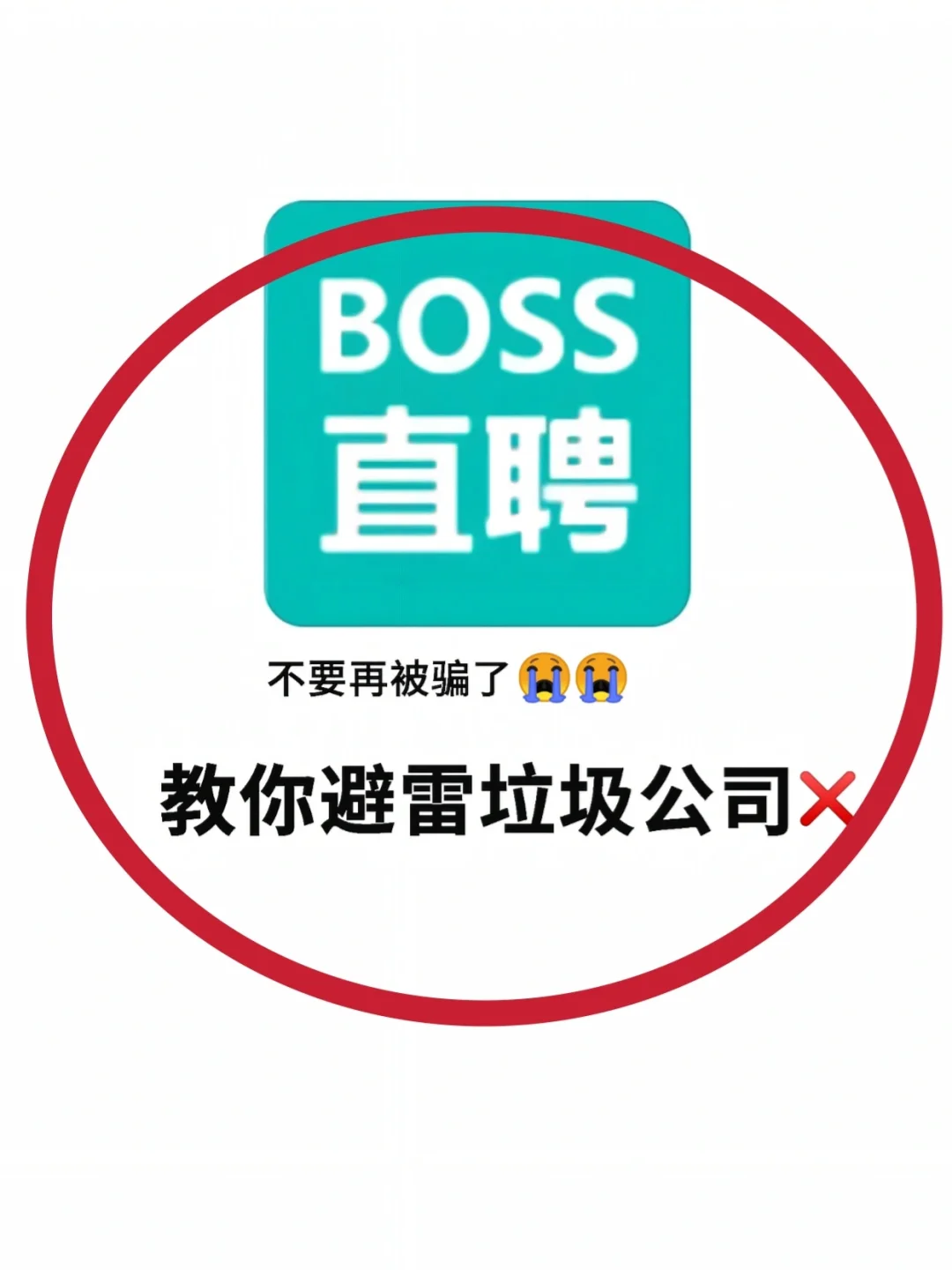 ?有点变态但很好用的避雷垃圾公司偏方