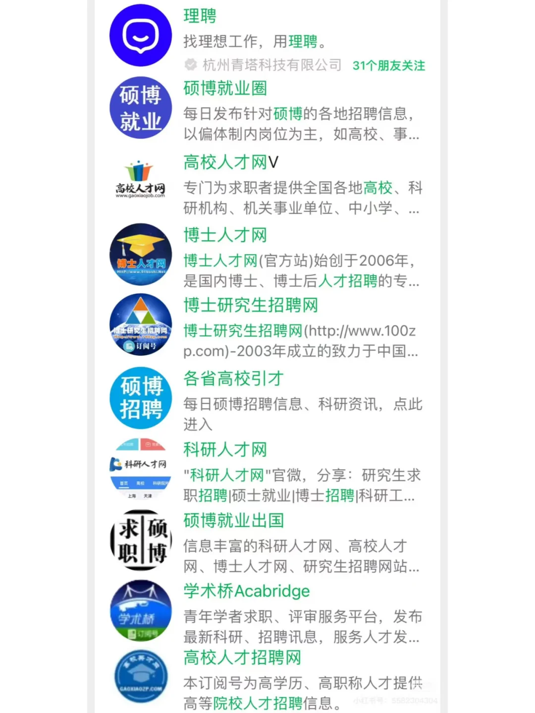 年初春招博士求职，招聘信息如何获取?