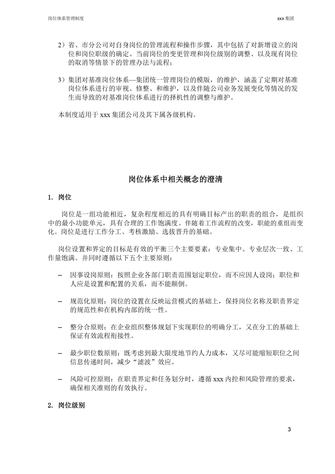 改改就能用?公司岗位体系管理制度 | HR