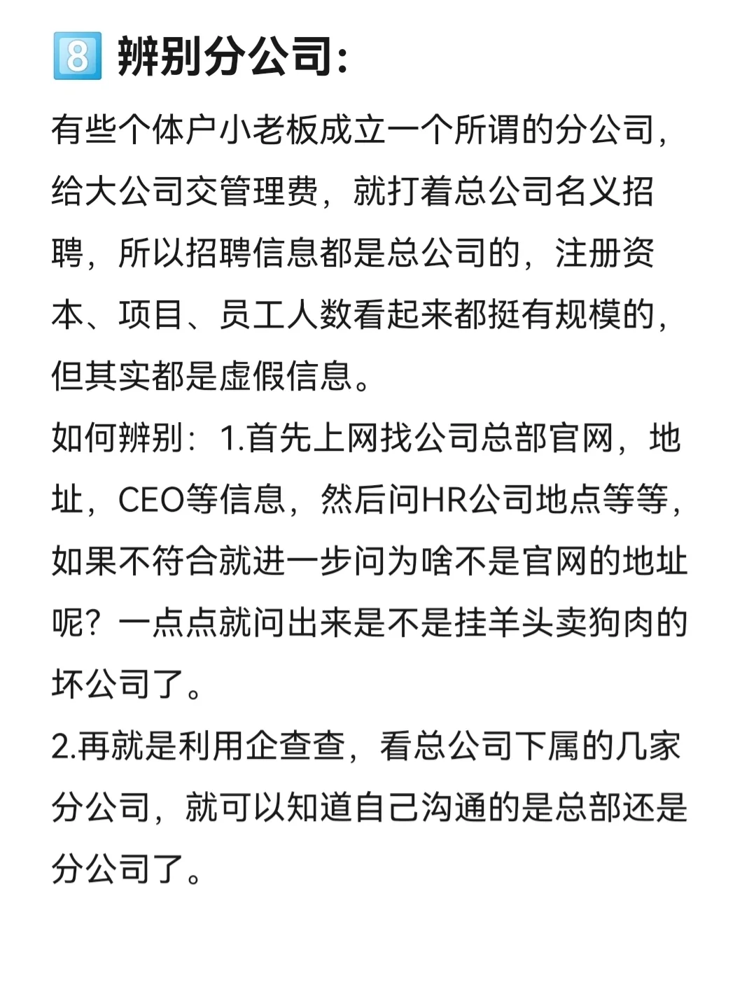 ?有点变态但很好用的避雷垃圾公司偏方
