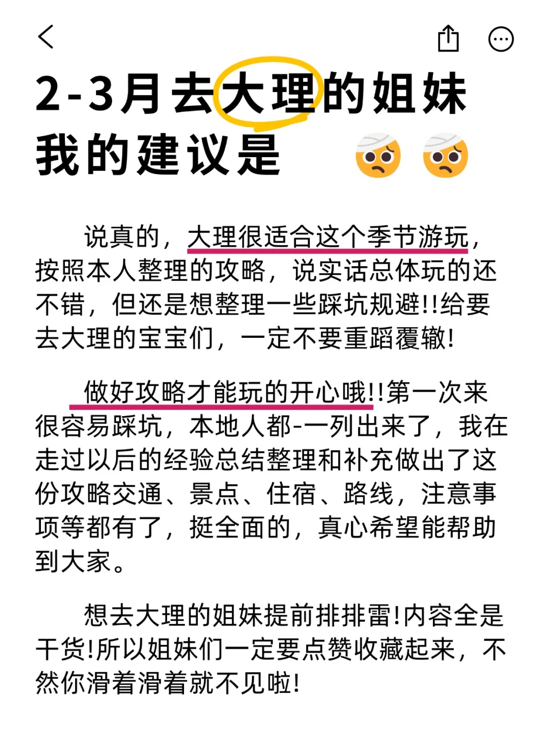 2.7?大理已回，崩溃了?说点真心建议