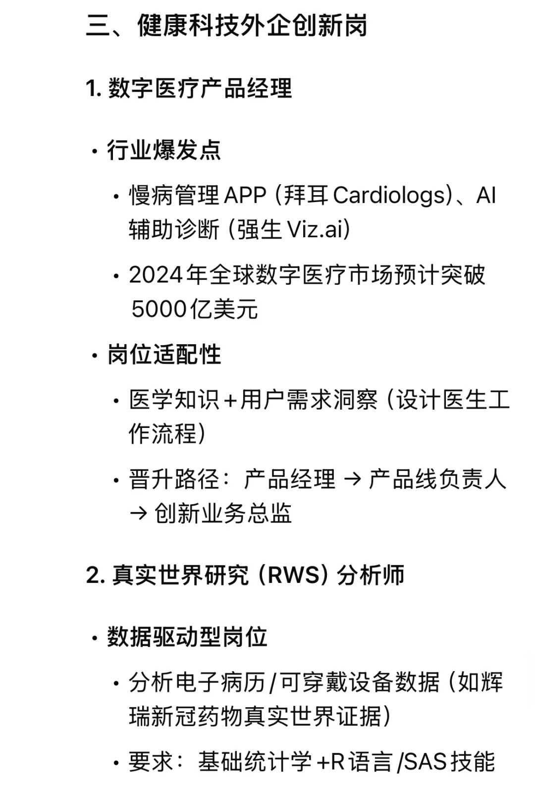 deepseek：医学生外企就业，选公司？岗位方向？