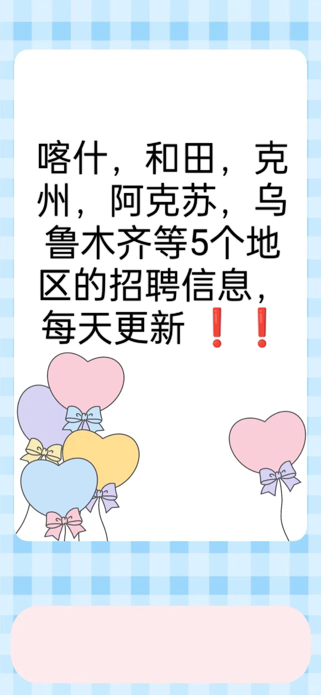 招聘信息更新啦?