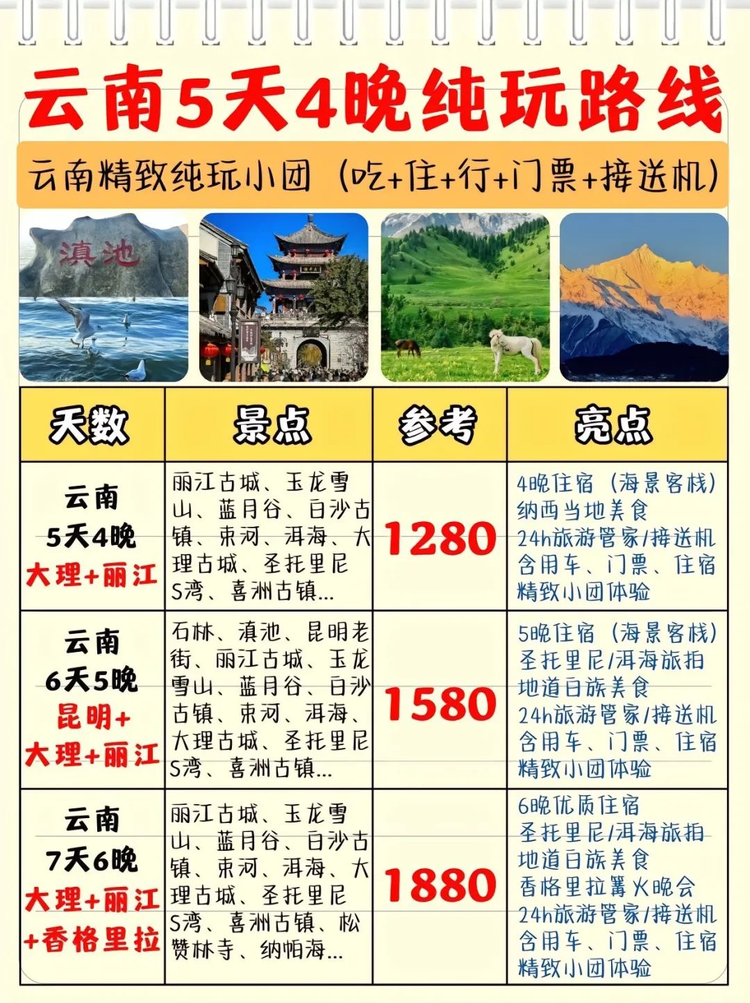 云南5天4晚大理丽江纯玩攻略