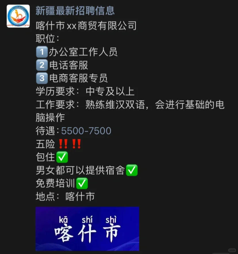 喀什工作来啦 抓紧时间哦??