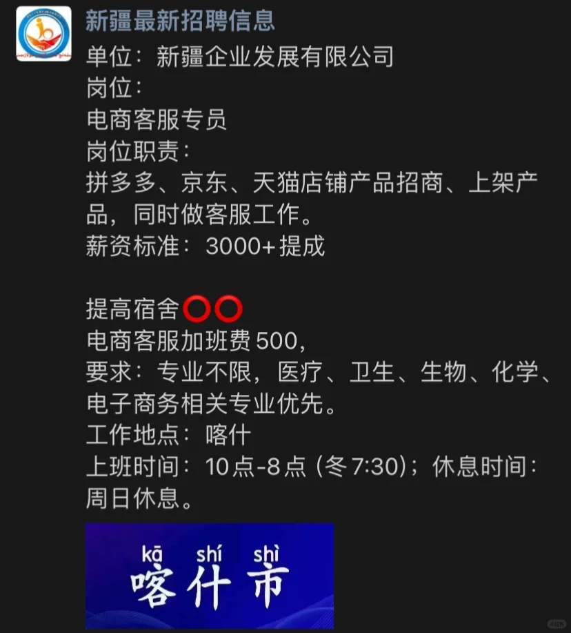 喀什工作来啦 抓紧时间哦??