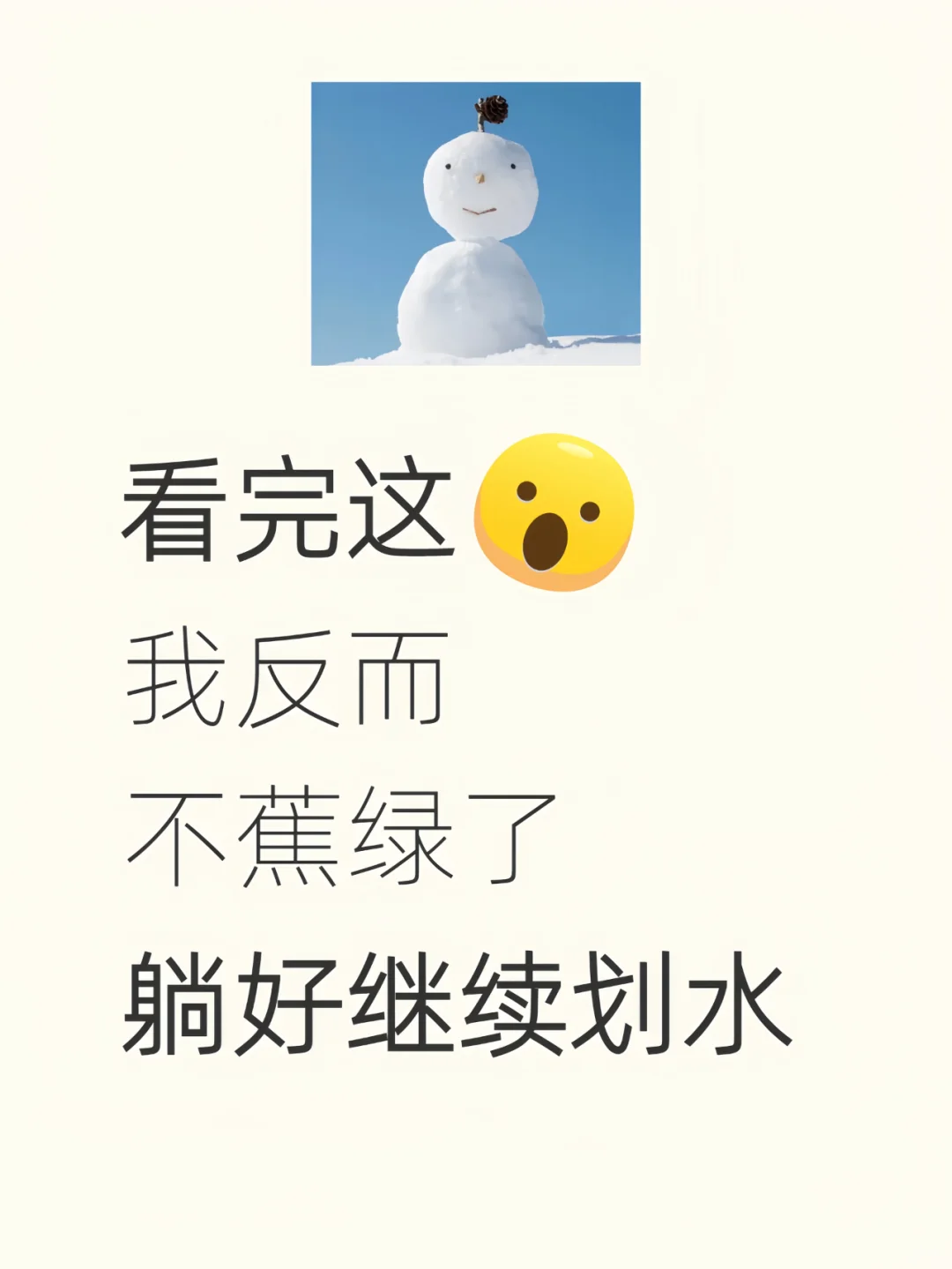 看完这泼天的收入﻿﻿?你让我躺一会儿先