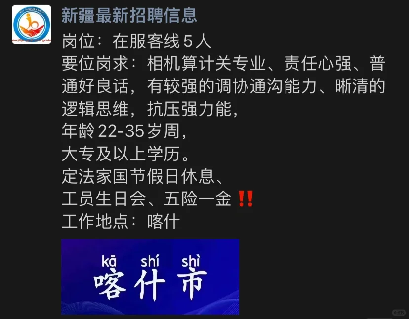 喀什工作来啦 抓紧时间哦??
