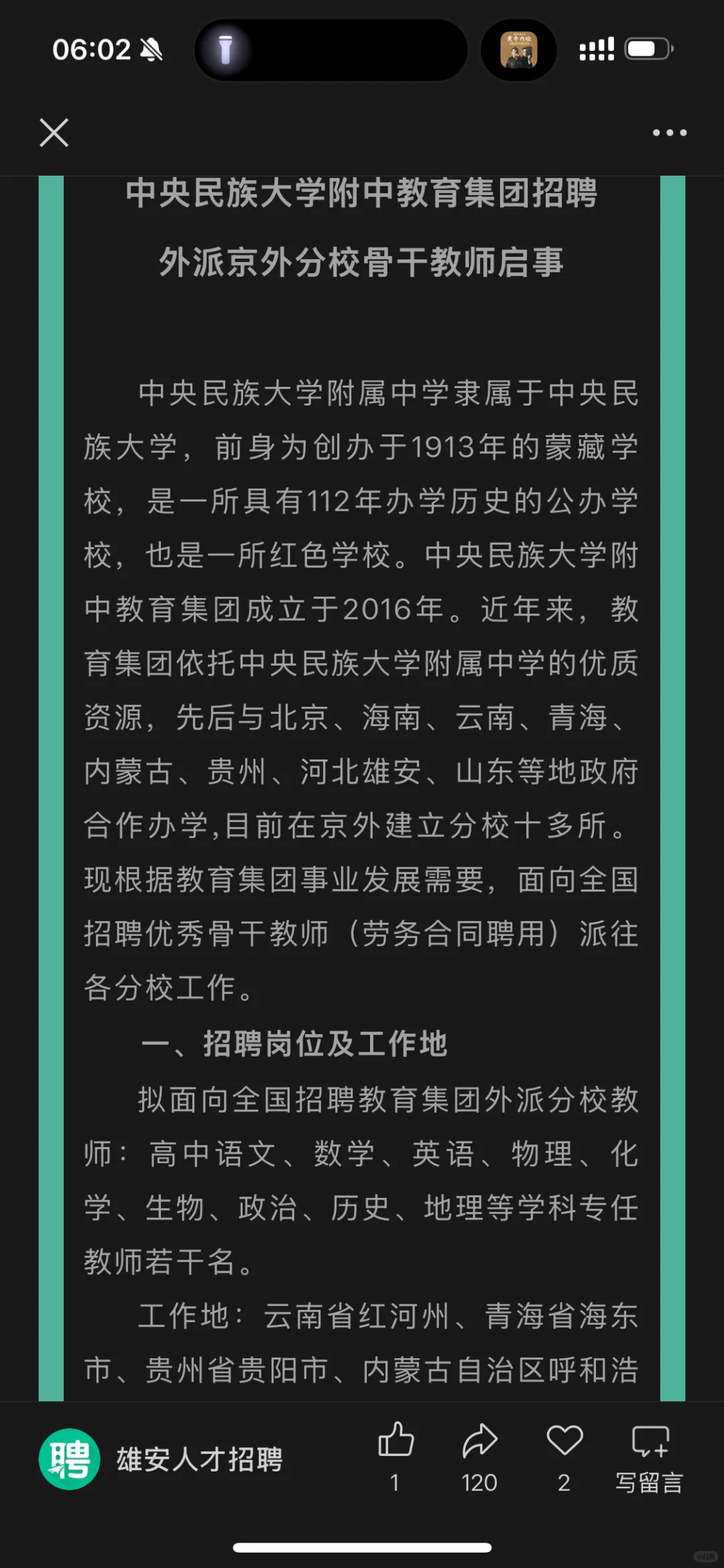 【雄安教师】?中央民族大学附中教育集团招聘
