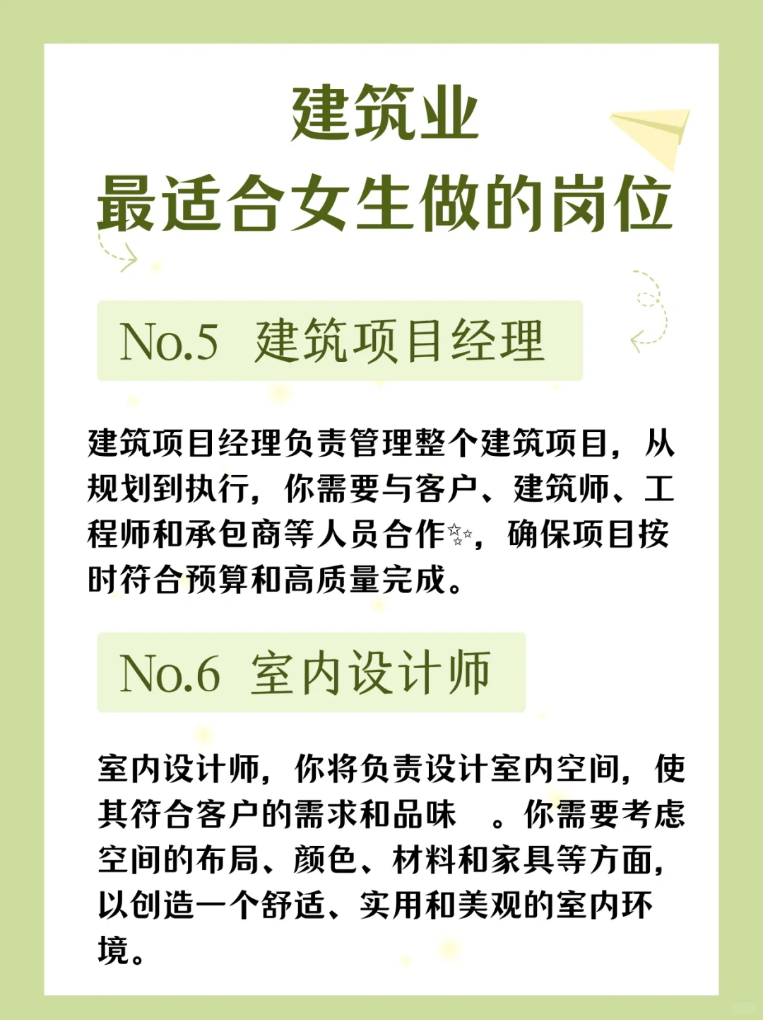 建筑业最适合女生做的岗位，就业首选！
