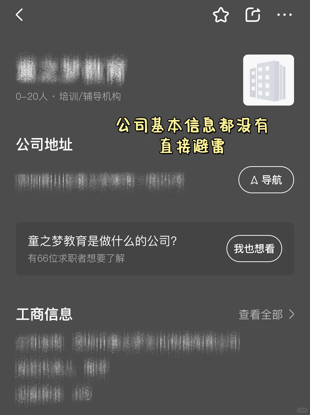 避雷❌坑爹公司，看到赶紧跑‼️