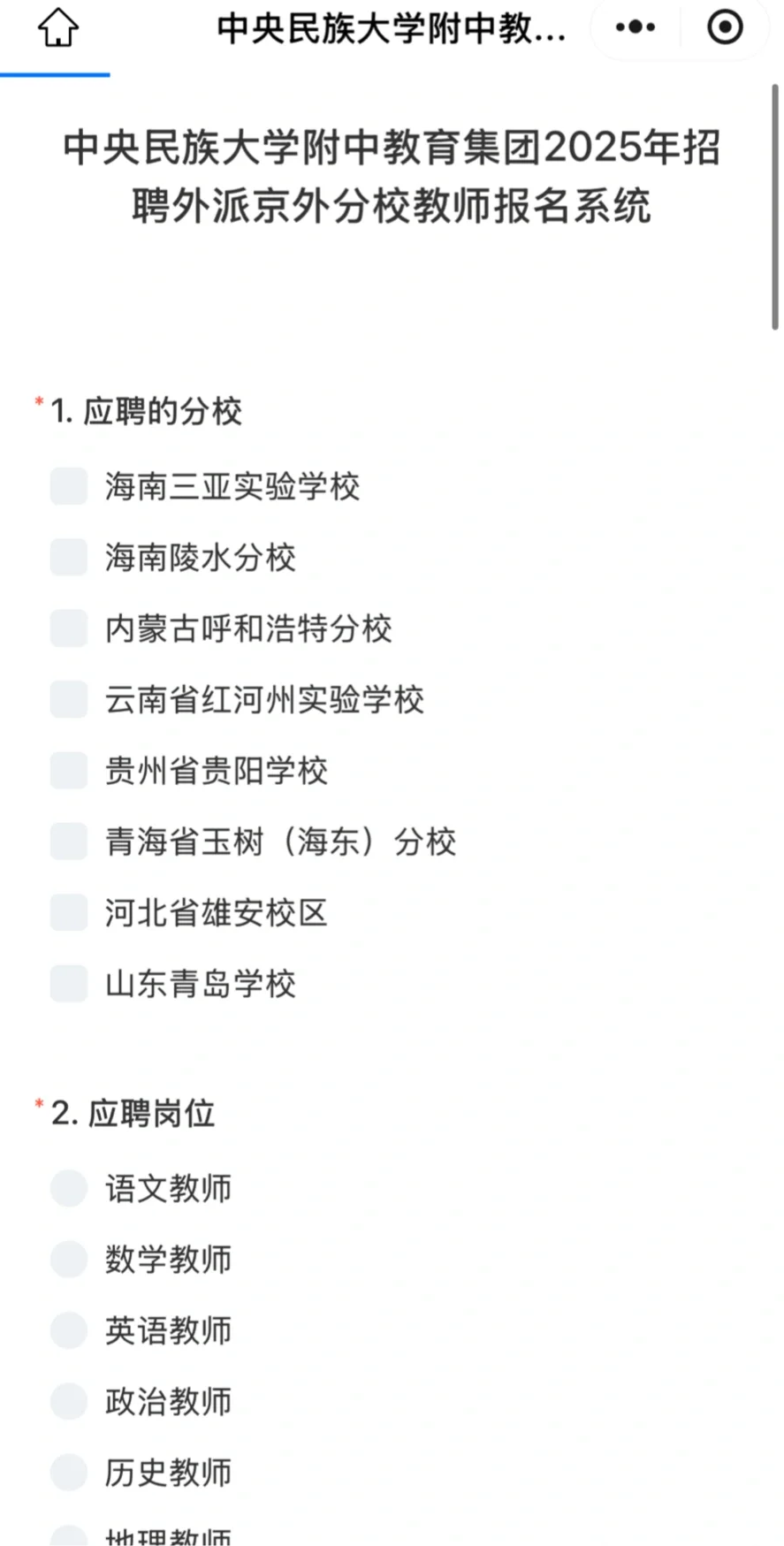 【雄安教师】?中央民族大学附中教育集团招聘