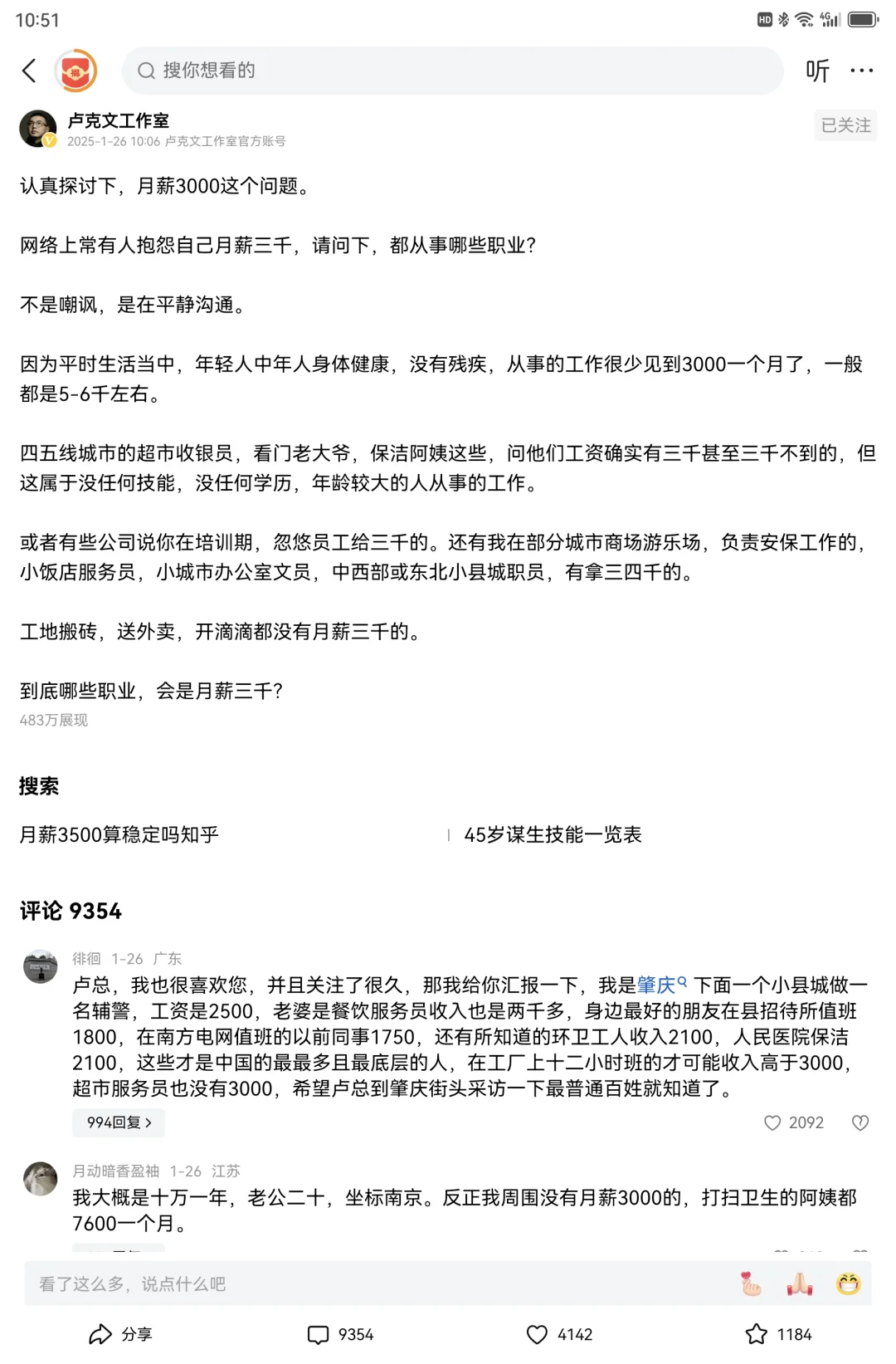 月薪不超3000，大有人在！