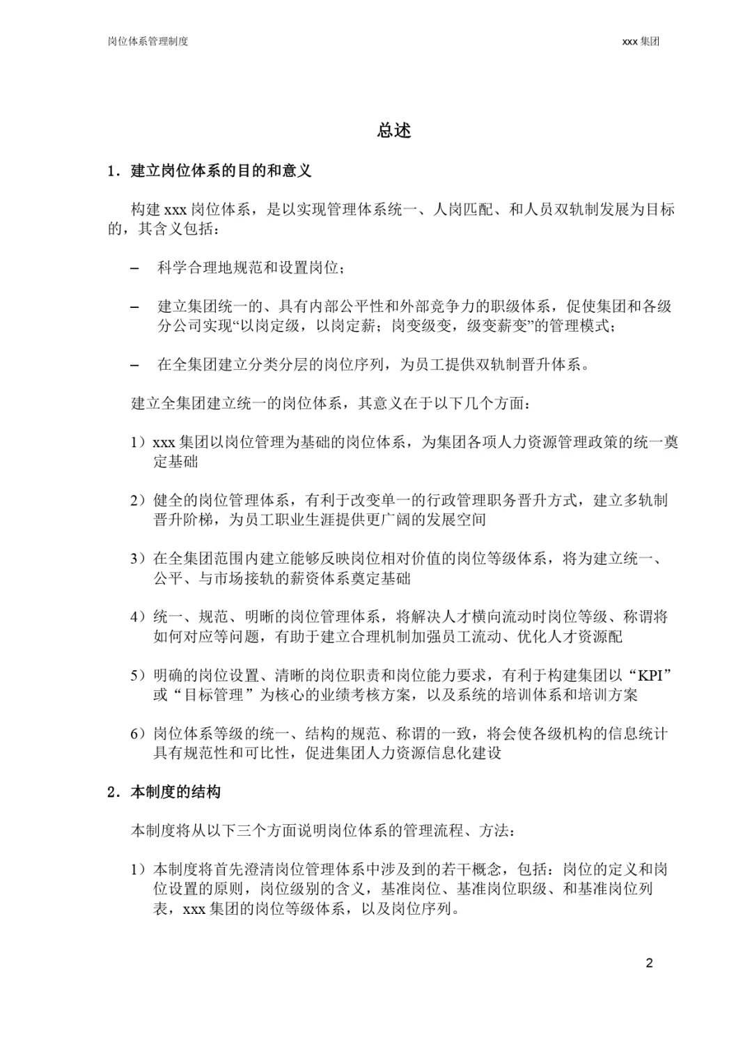改改就能用?公司岗位体系管理制度 | HR
