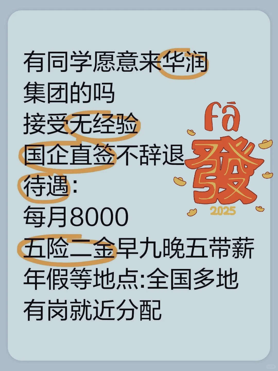 正月十五后有来华润集团的吗？投就?️