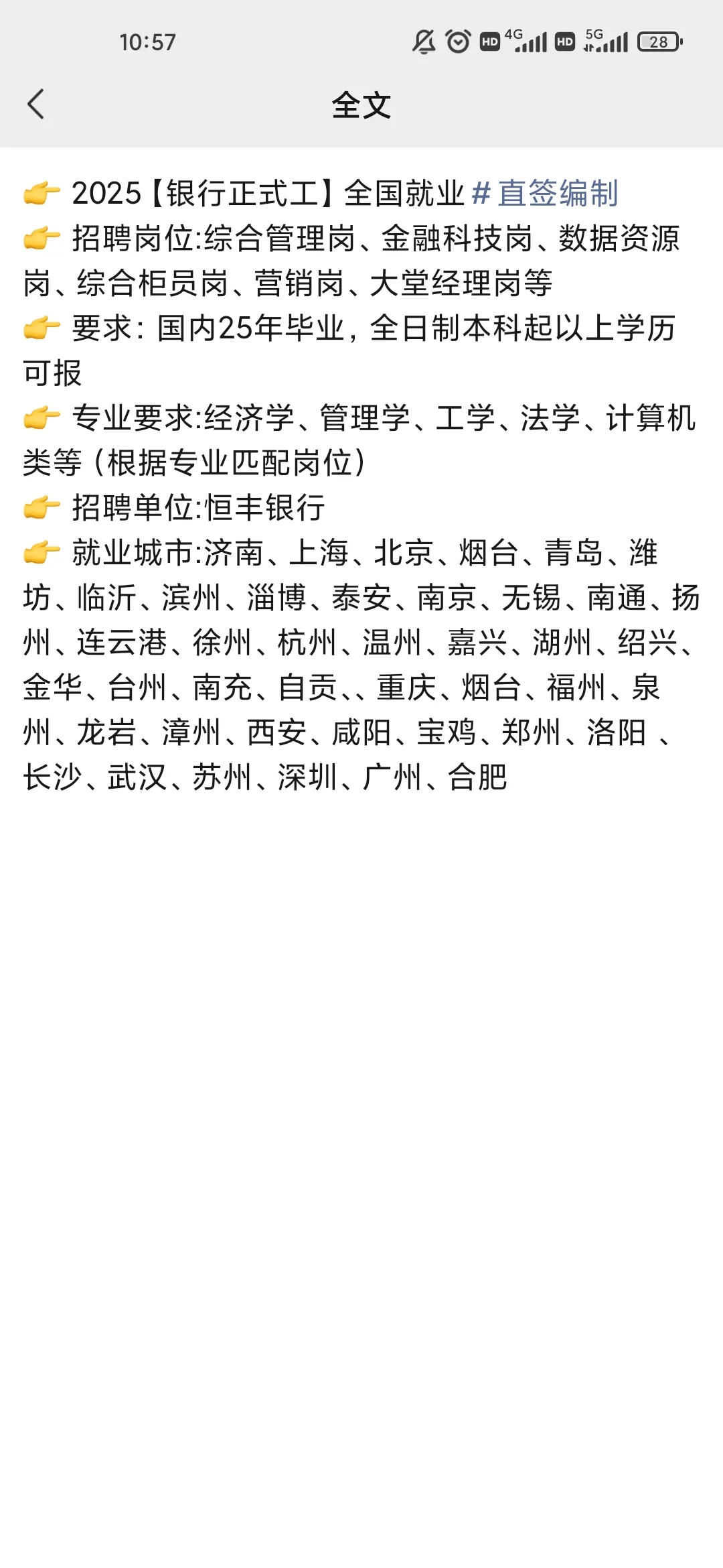 招聘(全国)