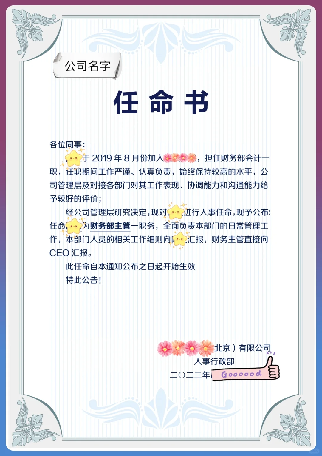 公司｜人事任命通知