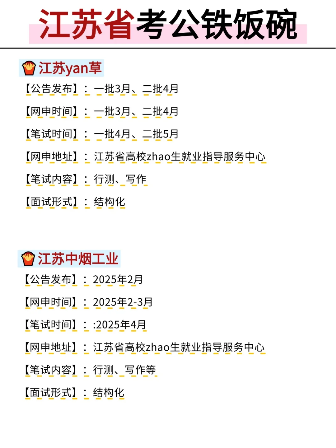今年，江苏省考真的赢麻了！