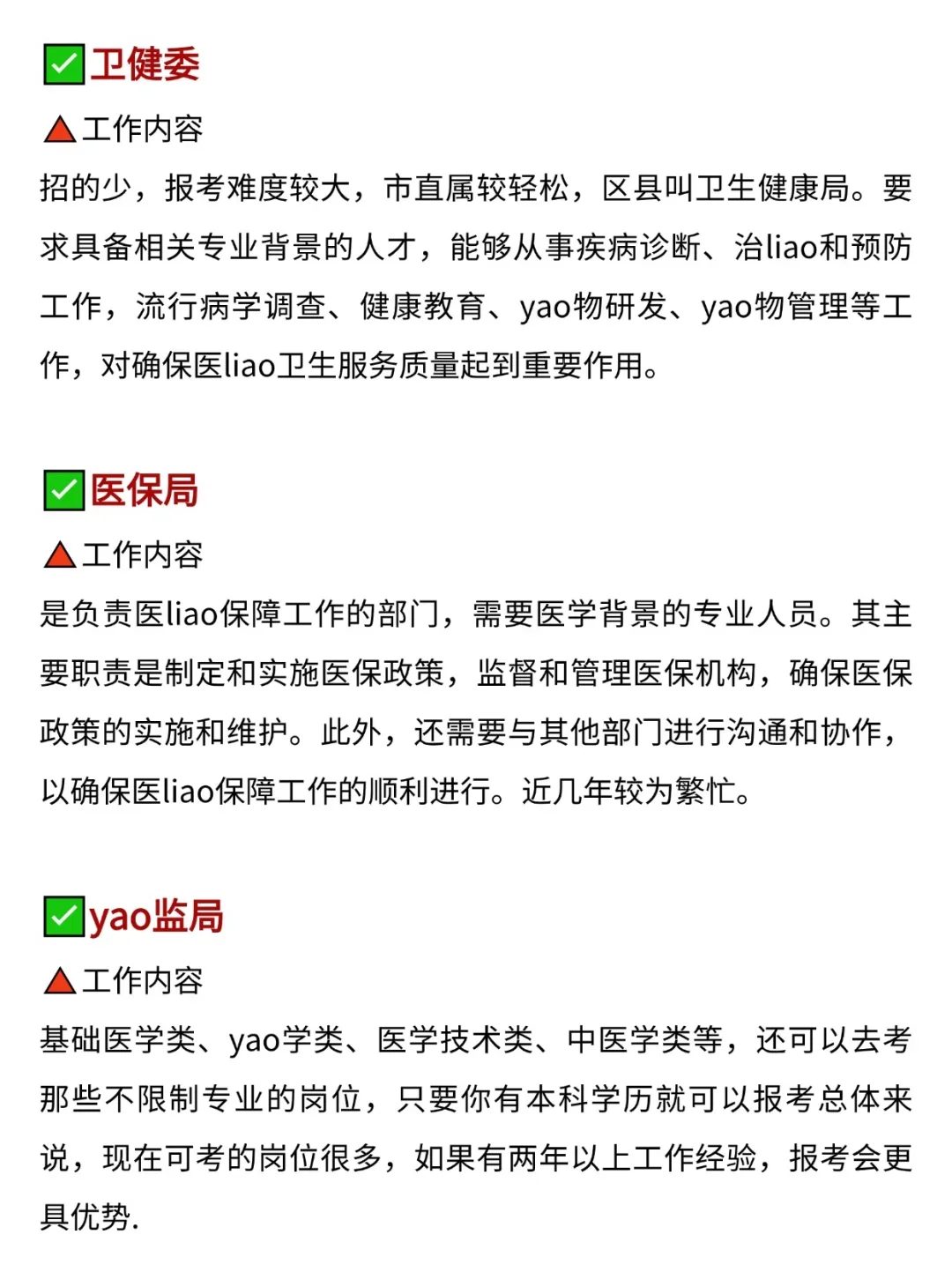 属于药学的考公春天来啦！！