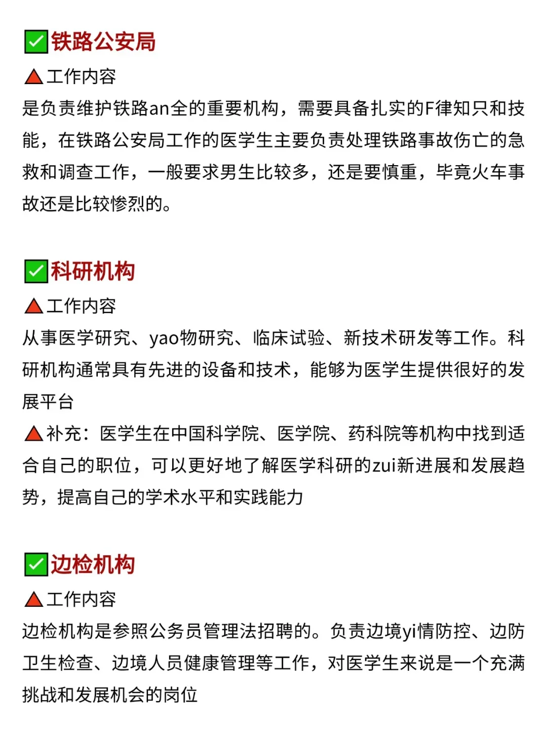 属于药学的考公春天来啦！！