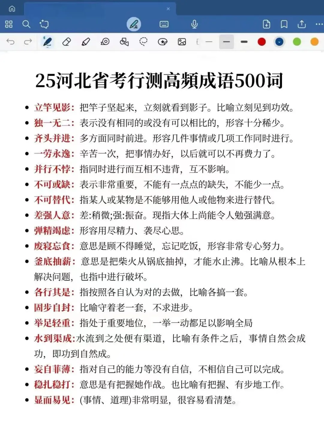 河北省考就是在筛选不看通知的人