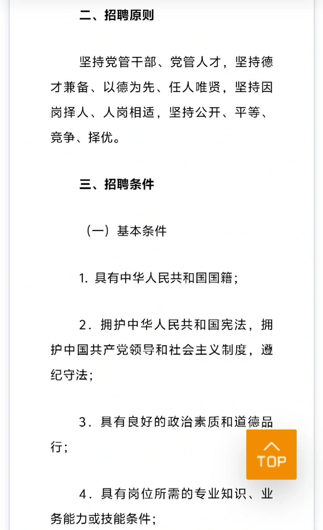 其实春招海投不用去zhao聘软件?