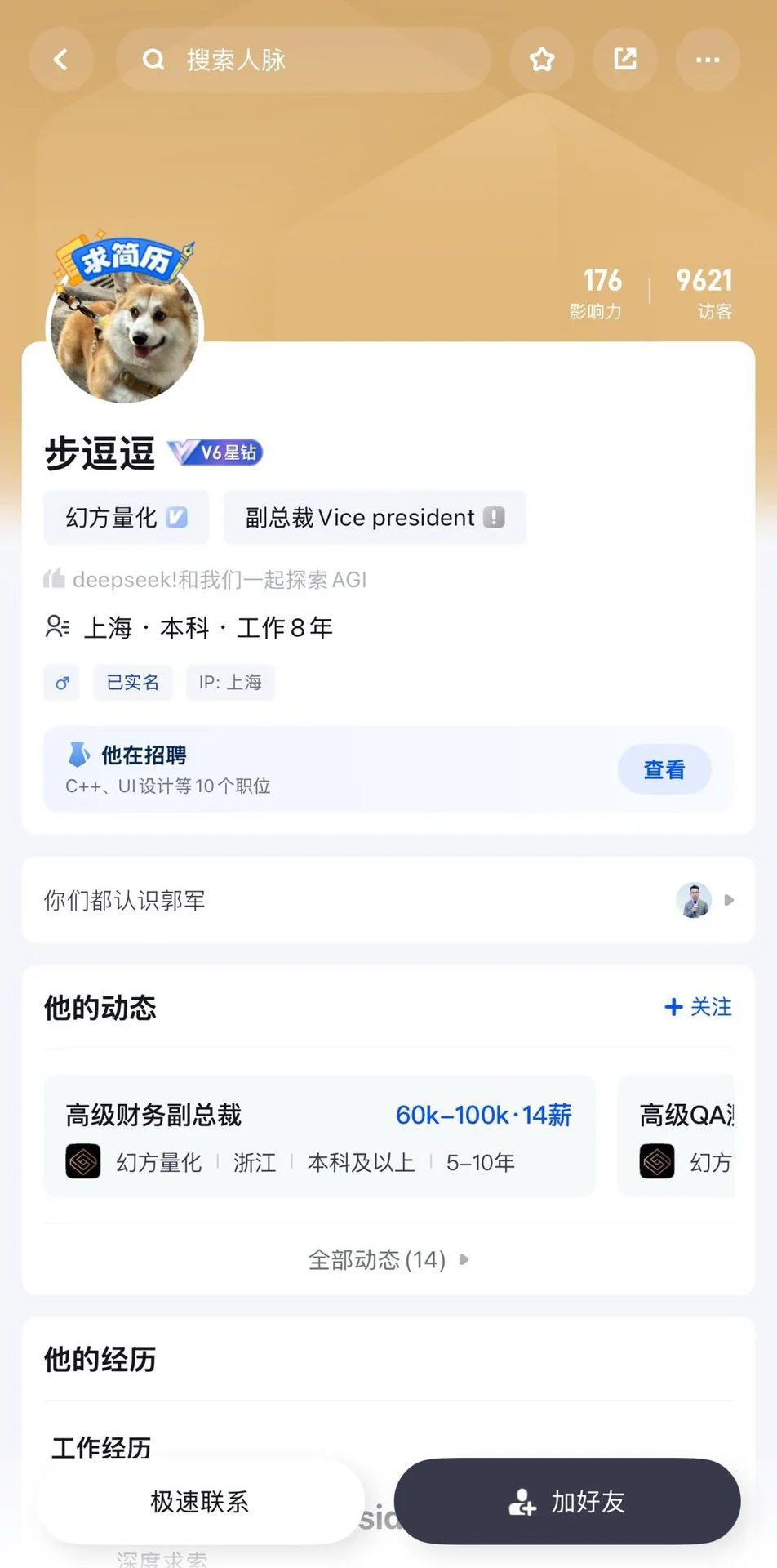 DeepSeek总裁捞人 满眼都是对简历对渴望