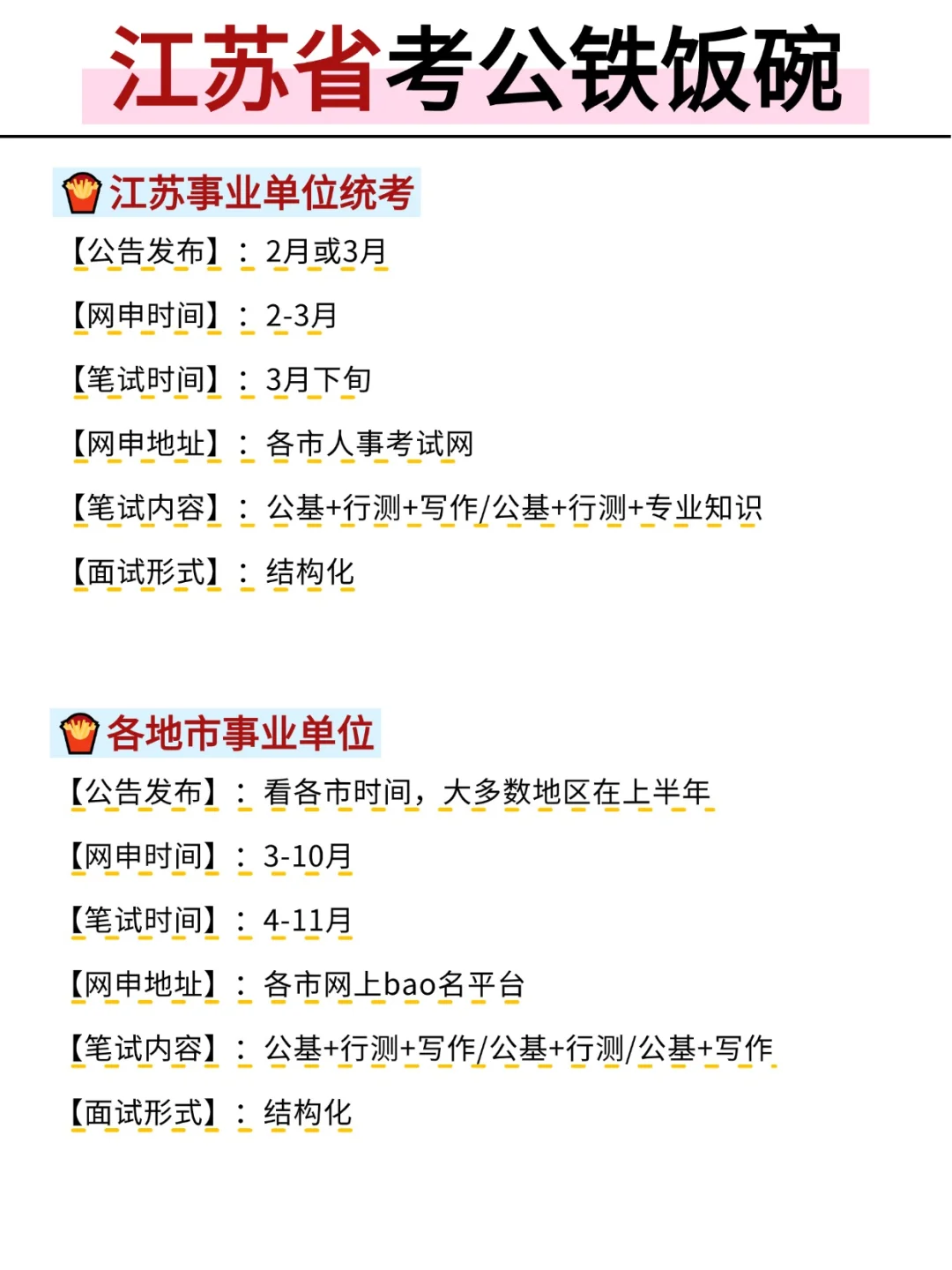 今年，江苏省考真的赢麻了！