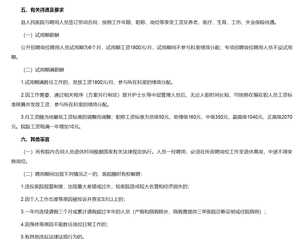 蔚县人民医院招聘