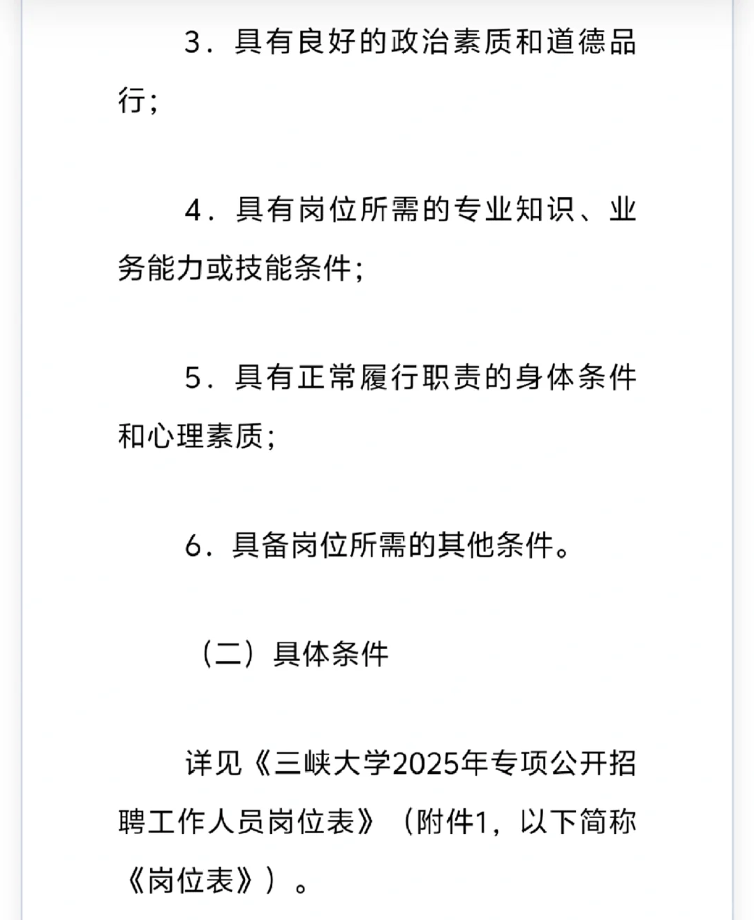 其实春招海投不用去zhao聘软件?