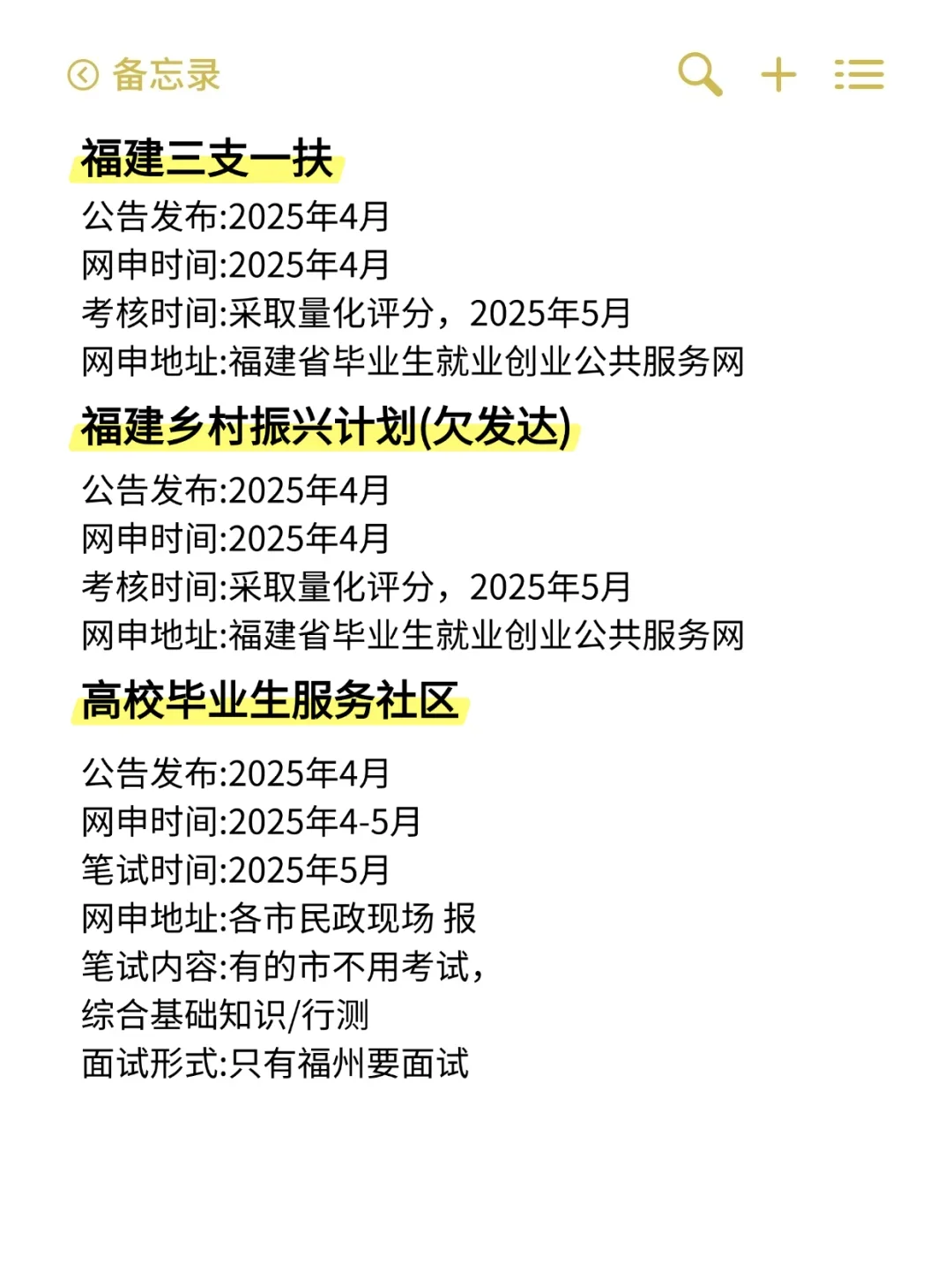今年，福建省考公的宝子赢麻了............
