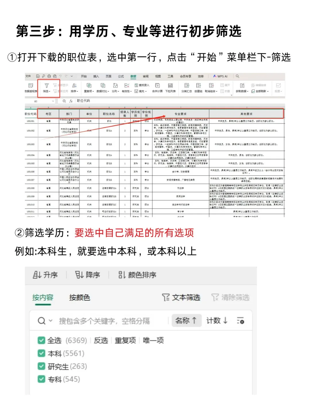 瞬间不急25河北省考选岗了