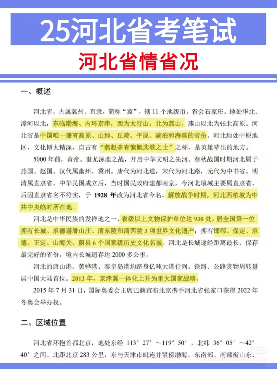 有点恶心?3.15河北省考临时新增通知