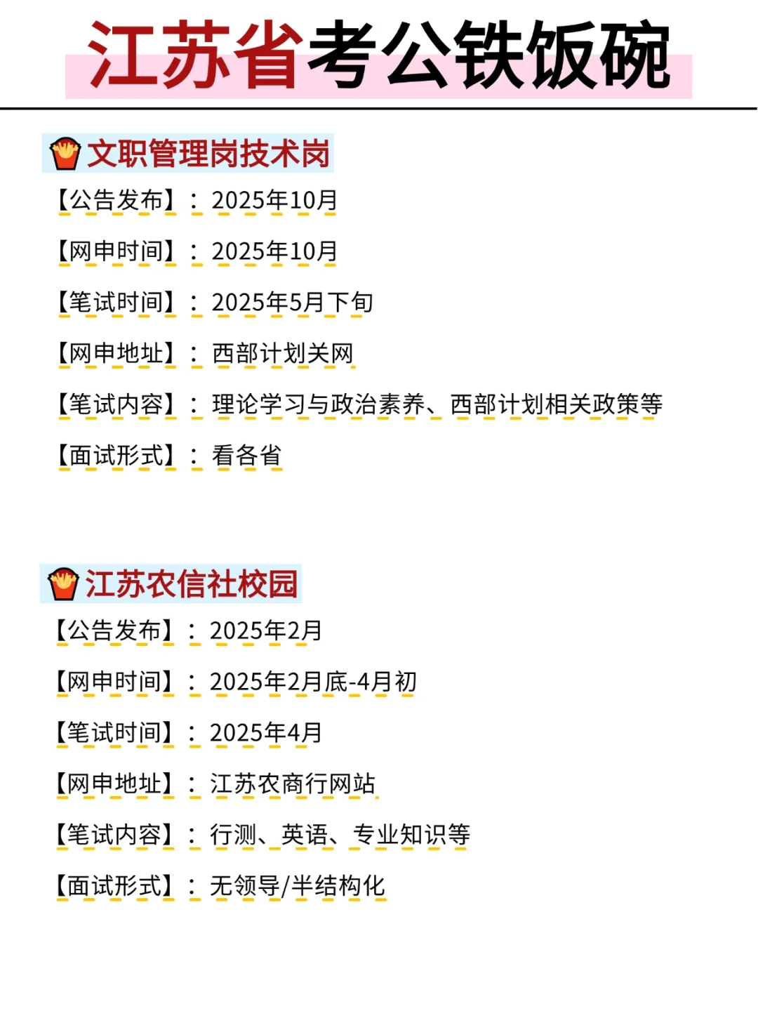今年，江苏省考真的赢麻了！