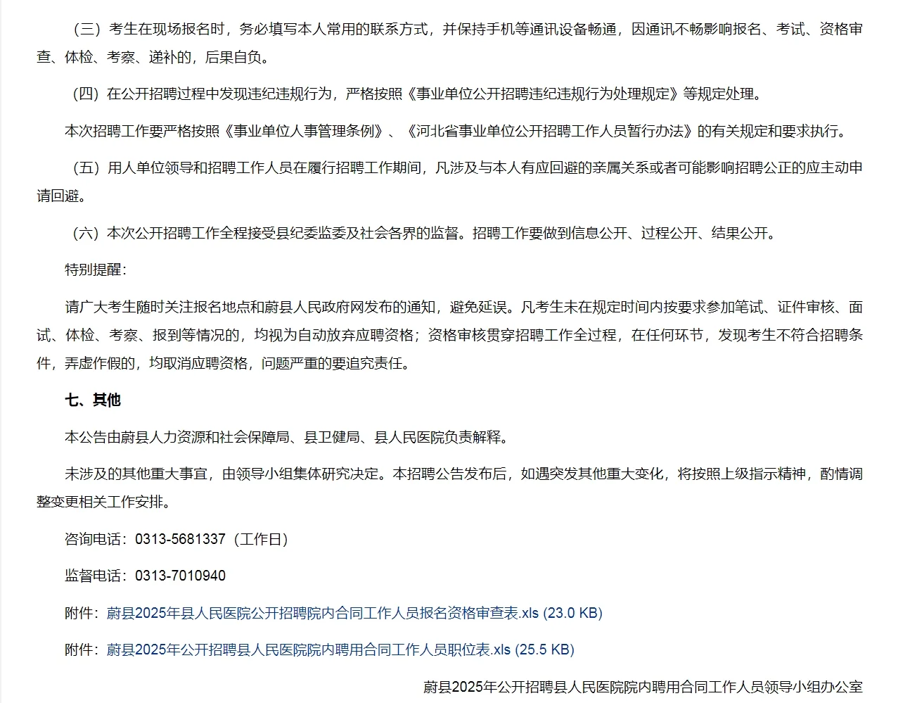 蔚县人民医院招聘