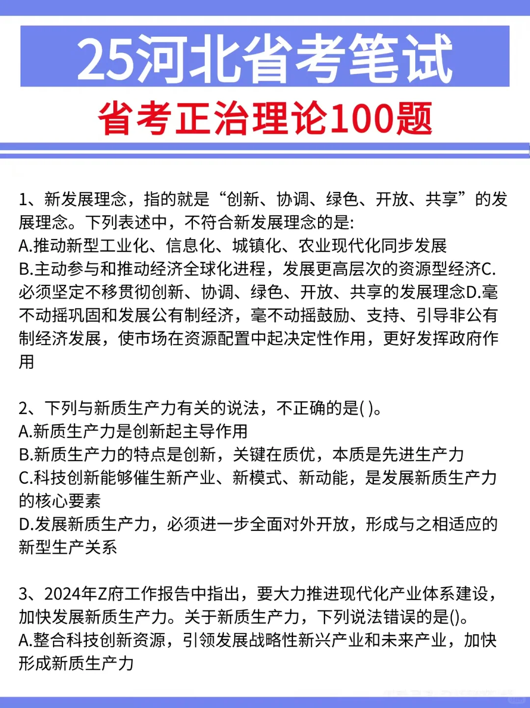 有点恶心?3.15河北省考临时新增通知